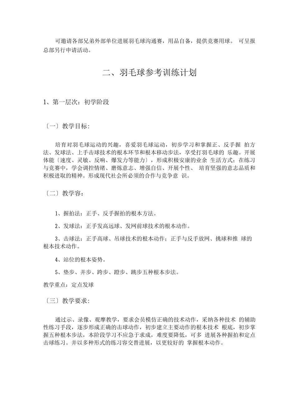 关于成立羽毛球协会策划实施方案)_第2页