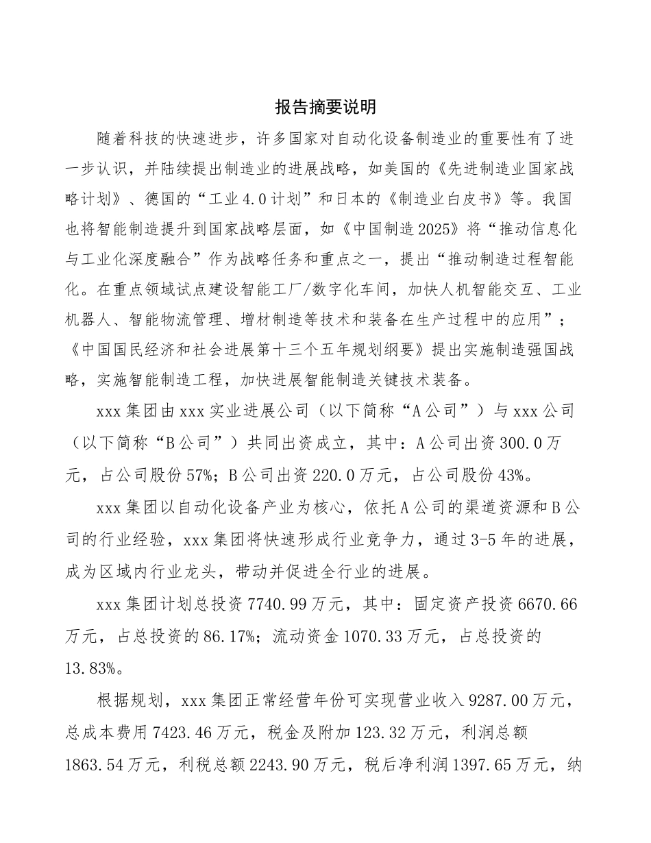 关于成立自动化设备公司可行性分析报告_第2页
