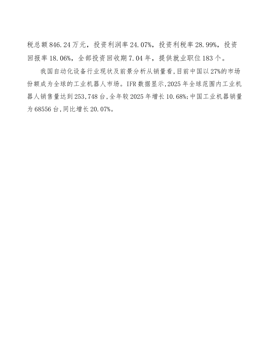 关于成立自动化设备公司可行性分析报告_第3页