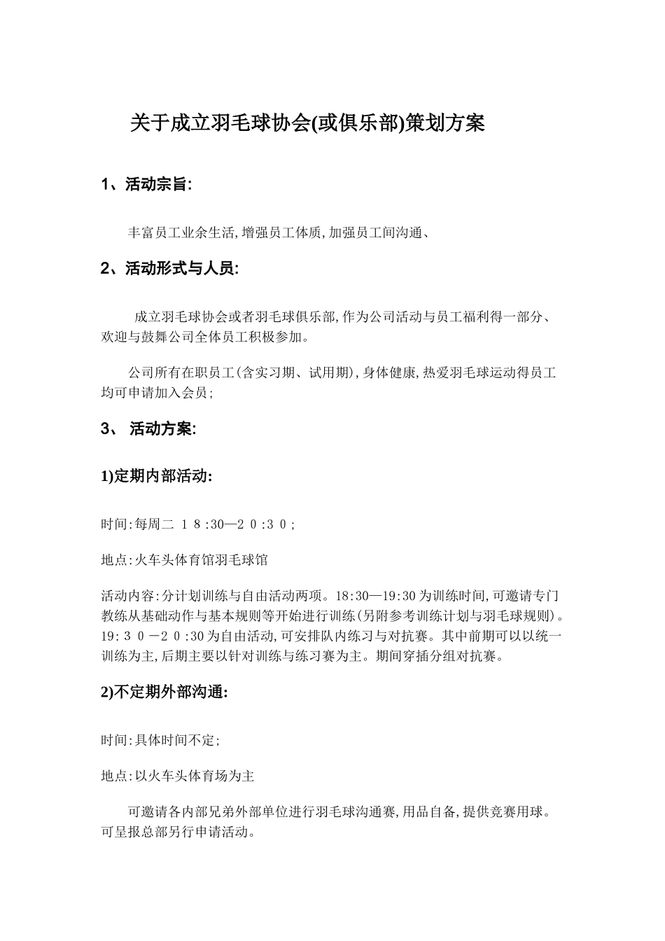 关于成立羽毛球协会策划方案)_第1页