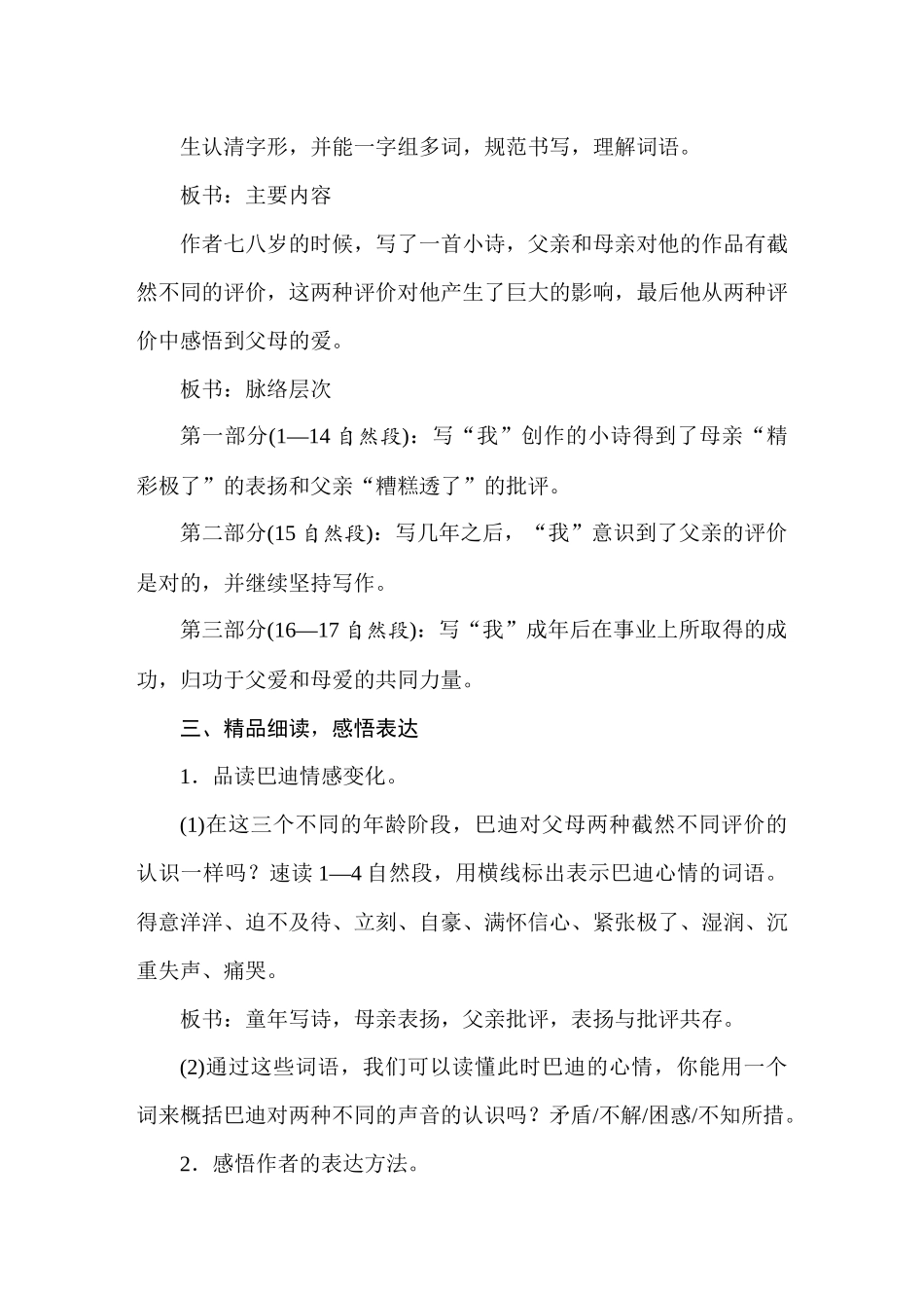 人教统编24版小学语文五年级上册第六单元20“精彩极了”和“糟糕透了”教案_第2页