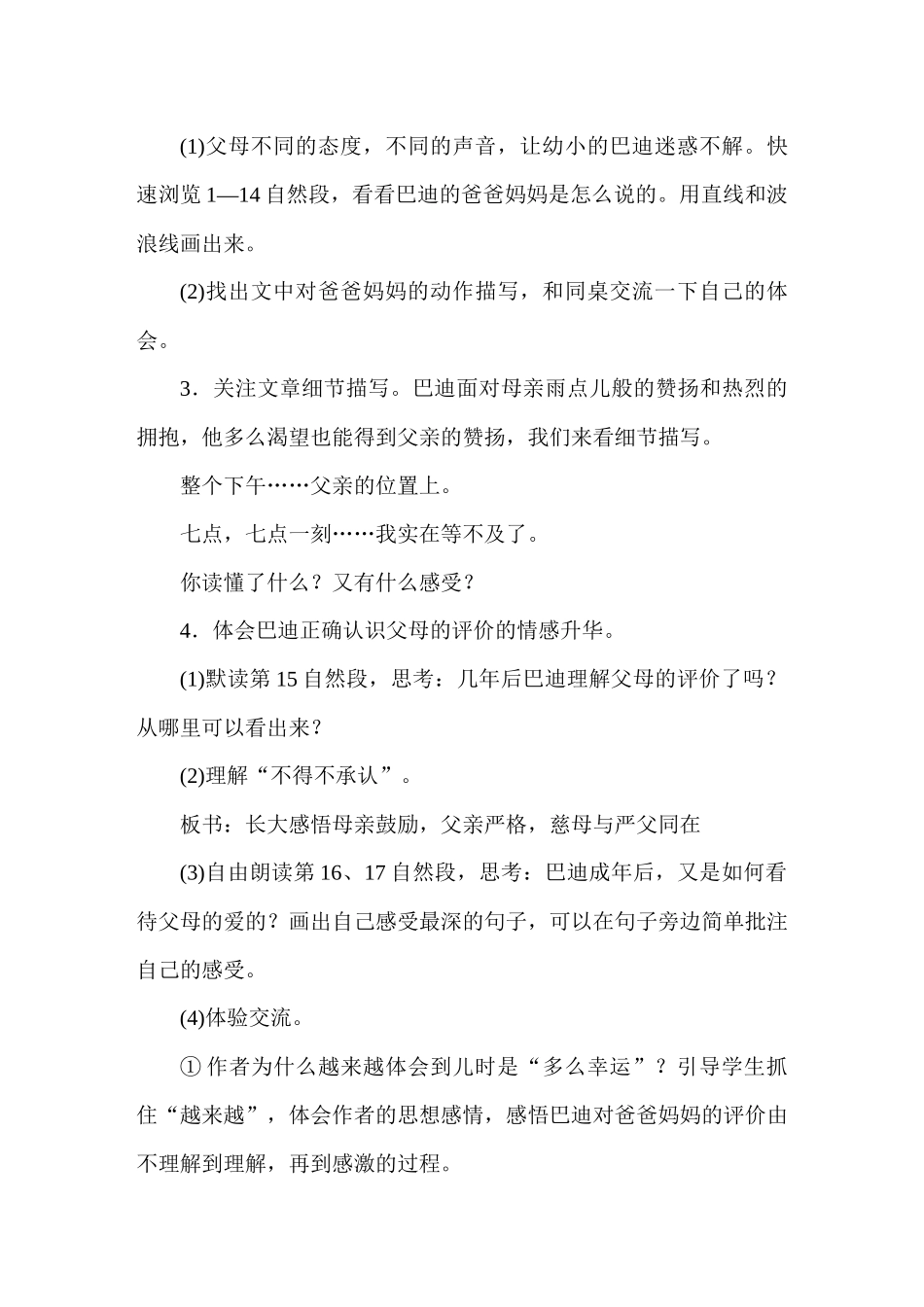 人教统编24版小学语文五年级上册第六单元20“精彩极了”和“糟糕透了”教案_第3页