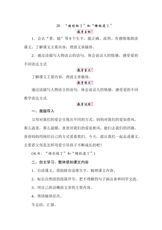 人教统编24版小学语文五年级上册第六单元20“精彩极了”和“糟糕透了”教案