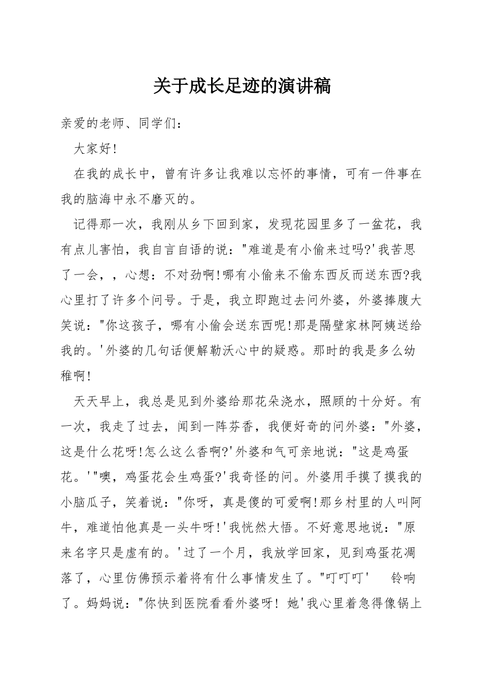 关于成长足迹的演讲稿_第1页