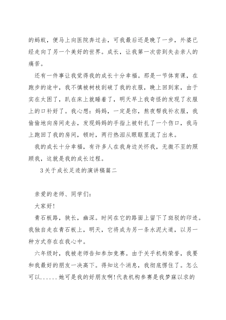 关于成长足迹的演讲稿_第2页