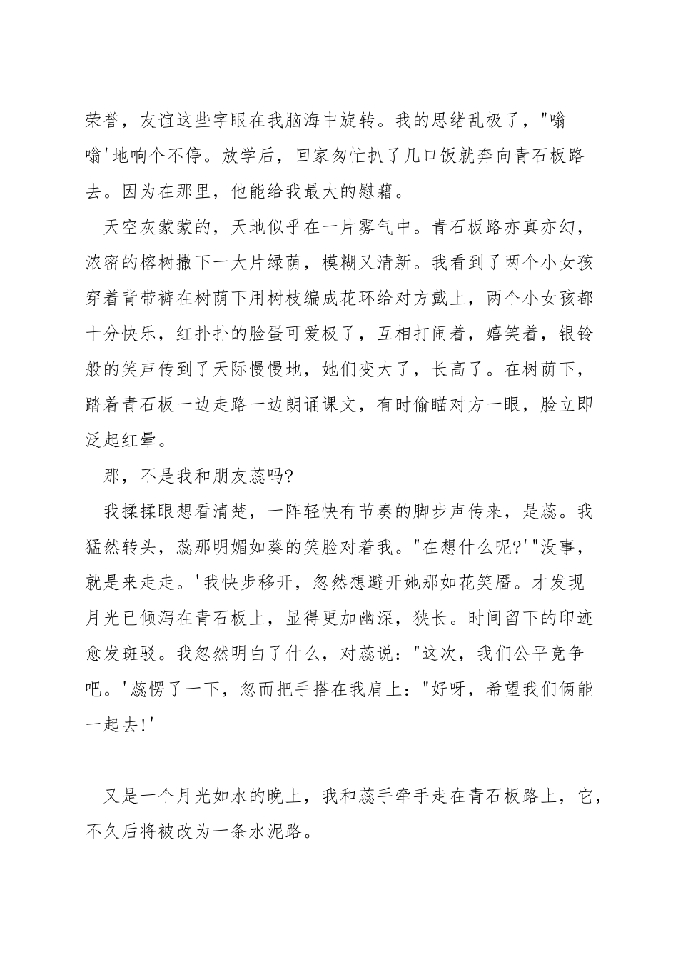 关于成长足迹的演讲稿_第3页