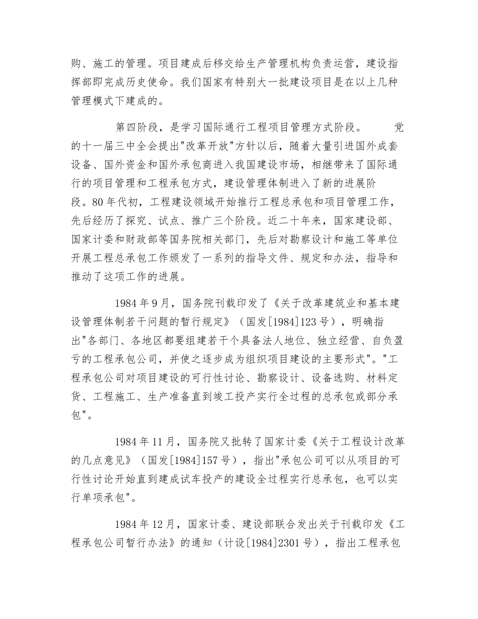 关于我国在工程建设中开展工程总承包和项目管理的调研报告_第2页