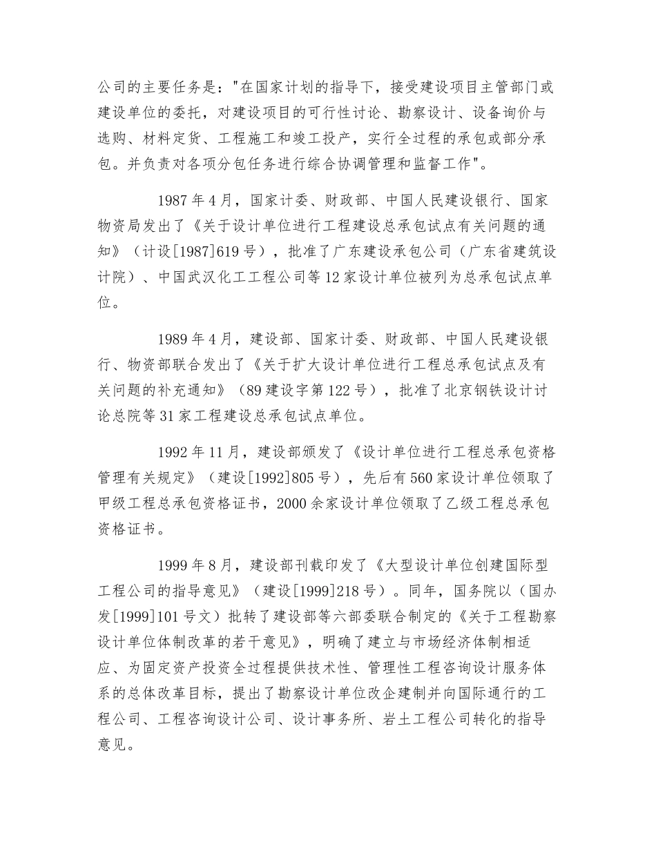 关于我国在工程建设中开展工程总承包和项目管理的调研报告_第3页
