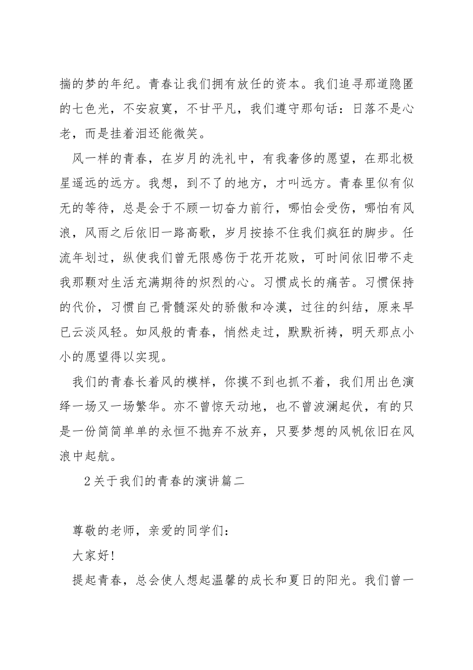 关于我们的青春的演讲_第2页