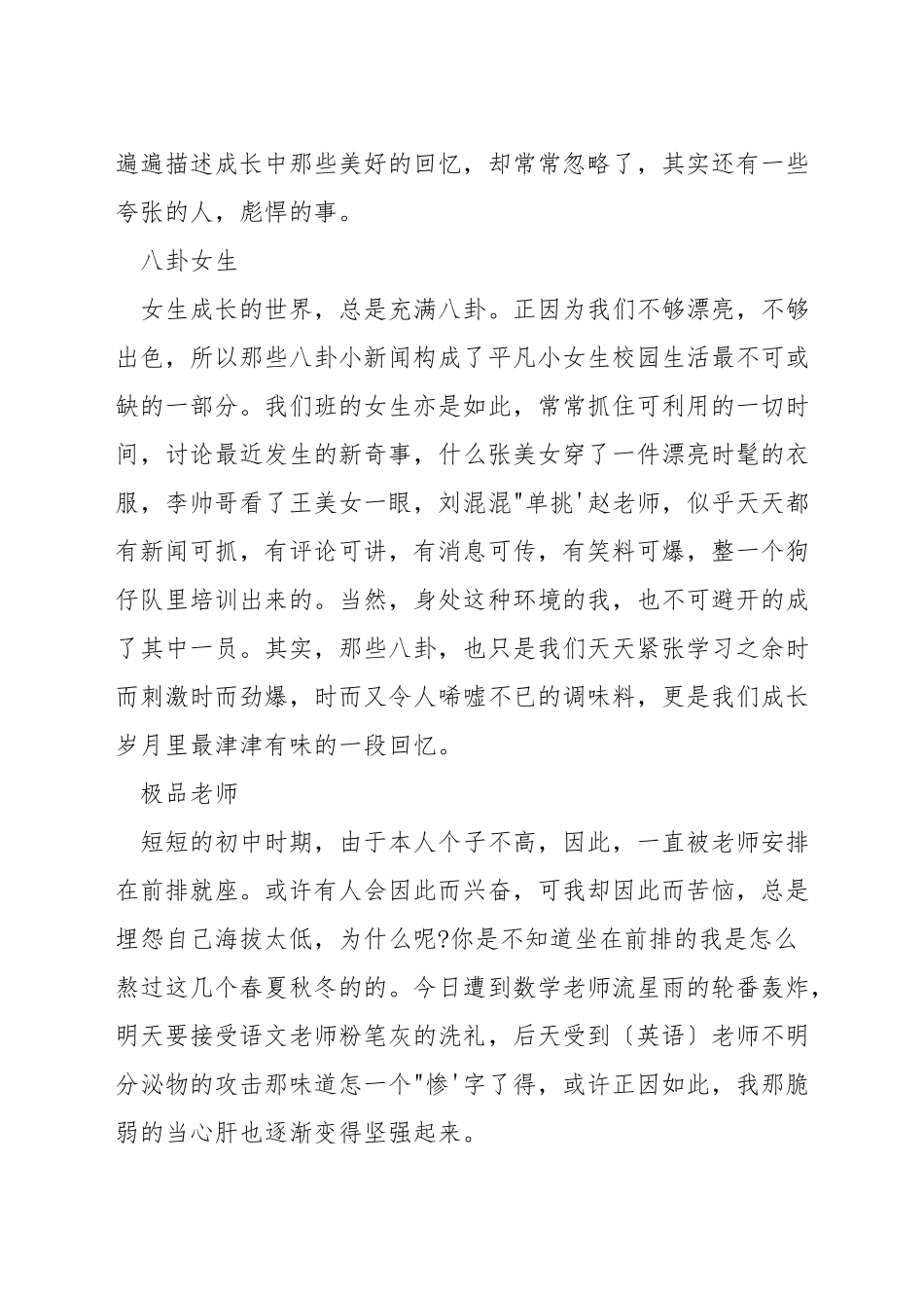 关于我们的青春的演讲_第3页