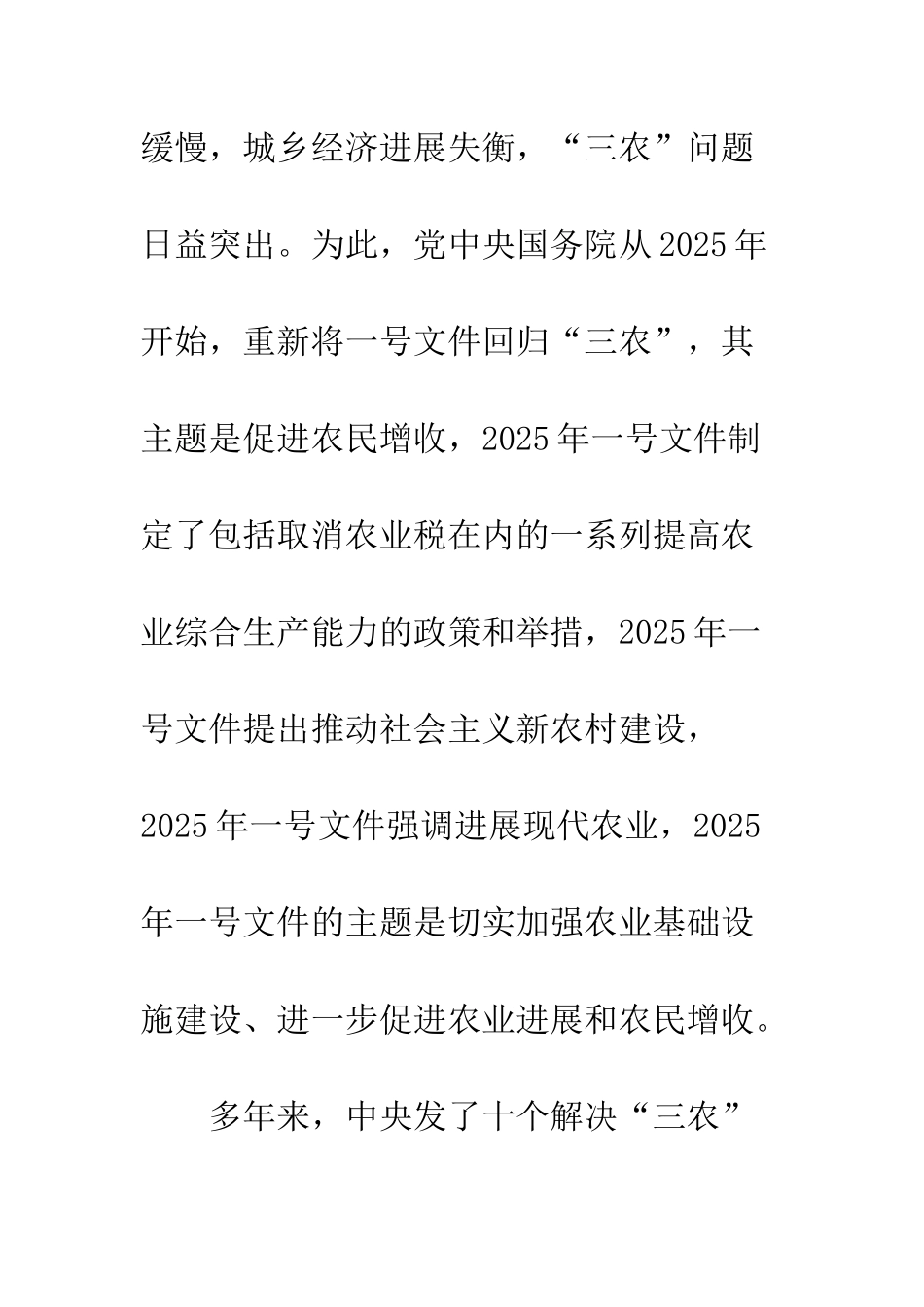 关于我国农村零售业的现状及发展对策-1_第3页