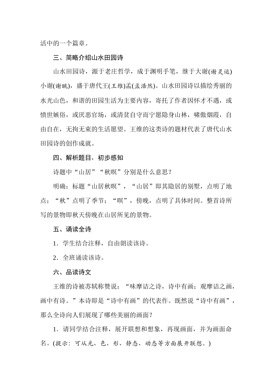 人教统编24版小学语文五年级上册第七单元21古诗词三首教案_第2页