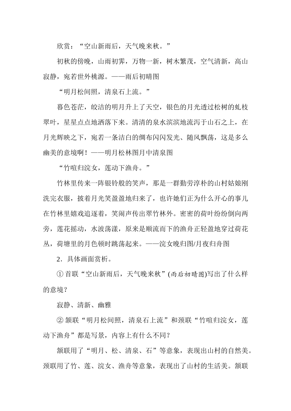 人教统编24版小学语文五年级上册第七单元21古诗词三首教案_第3页