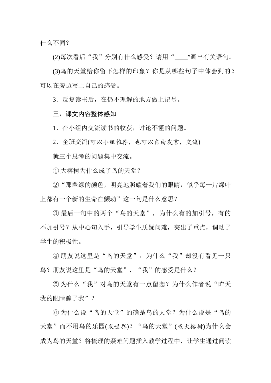 人教统编24版小学语文五年级上册第七单元22鸟的天堂教案_第2页