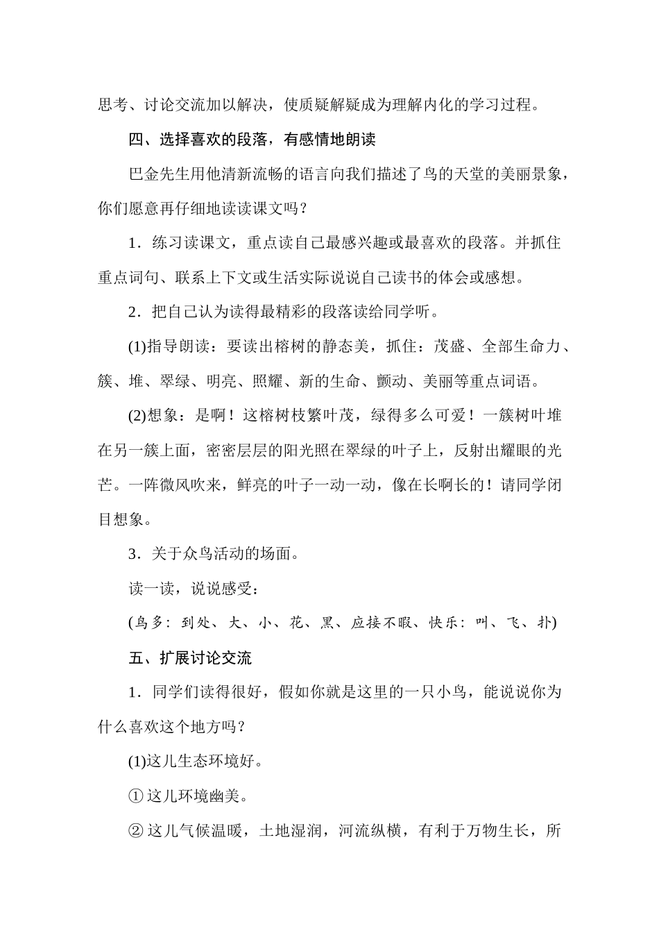 人教统编24版小学语文五年级上册第七单元22鸟的天堂教案_第3页