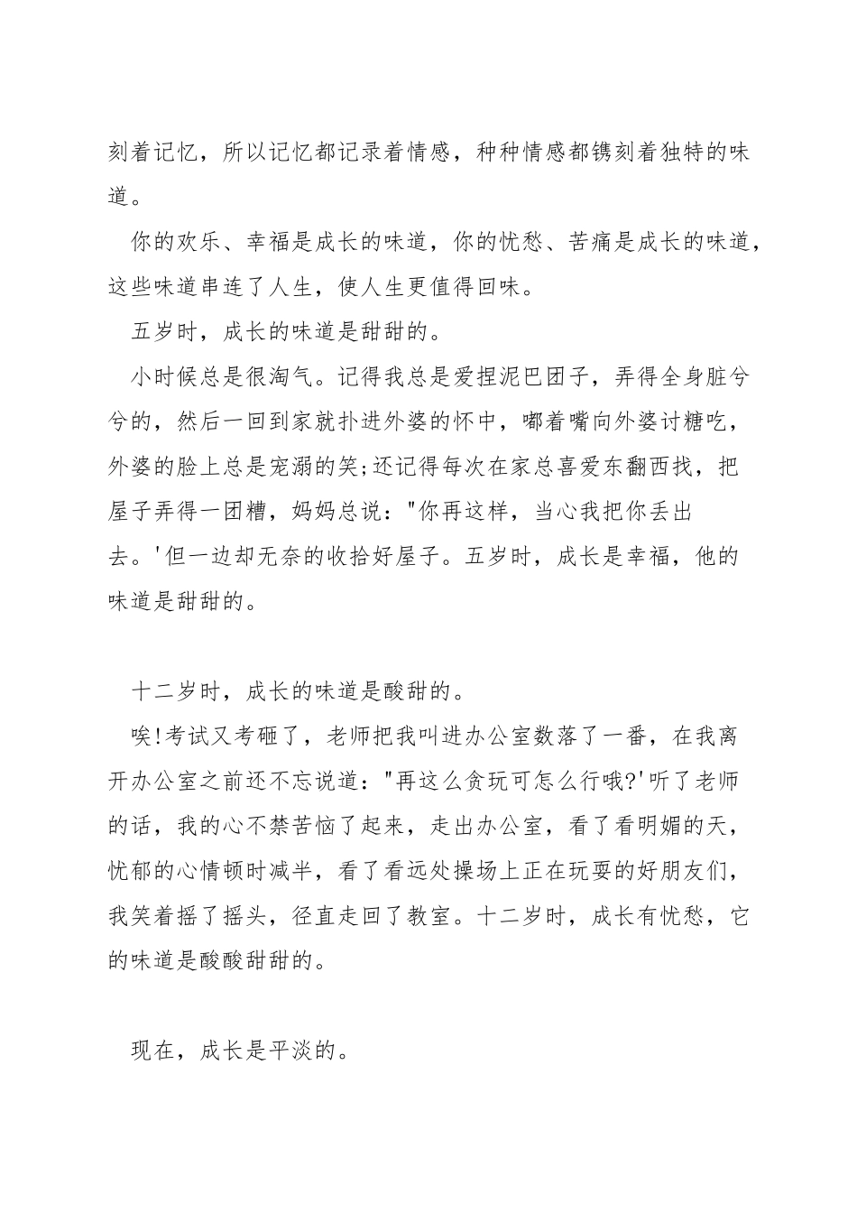 关于成长的演讲稿范文_第2页