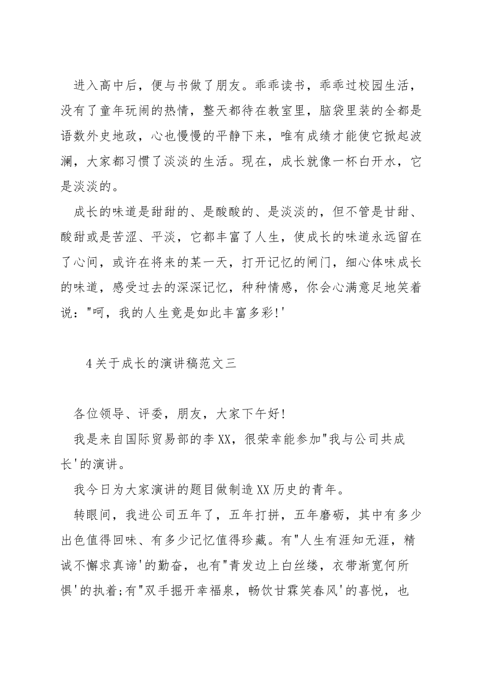 关于成长的演讲稿范文_第3页
