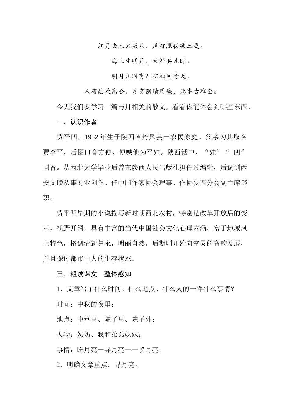 人教统编24版小学语文五年级上册第七单元23 月迹教案_第2页