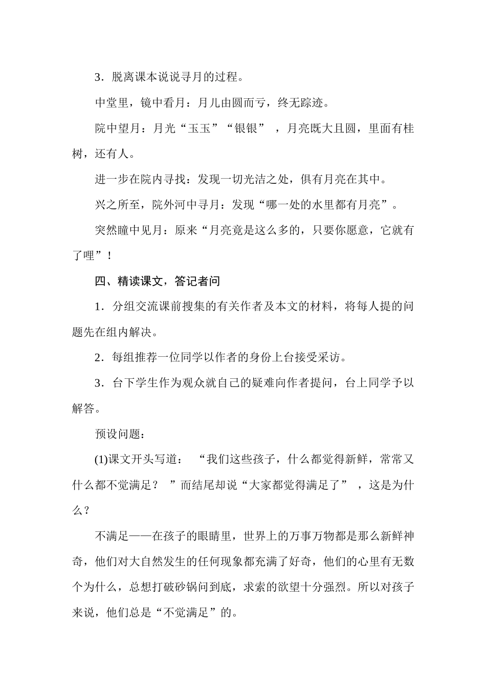 人教统编24版小学语文五年级上册第七单元23 月迹教案_第3页