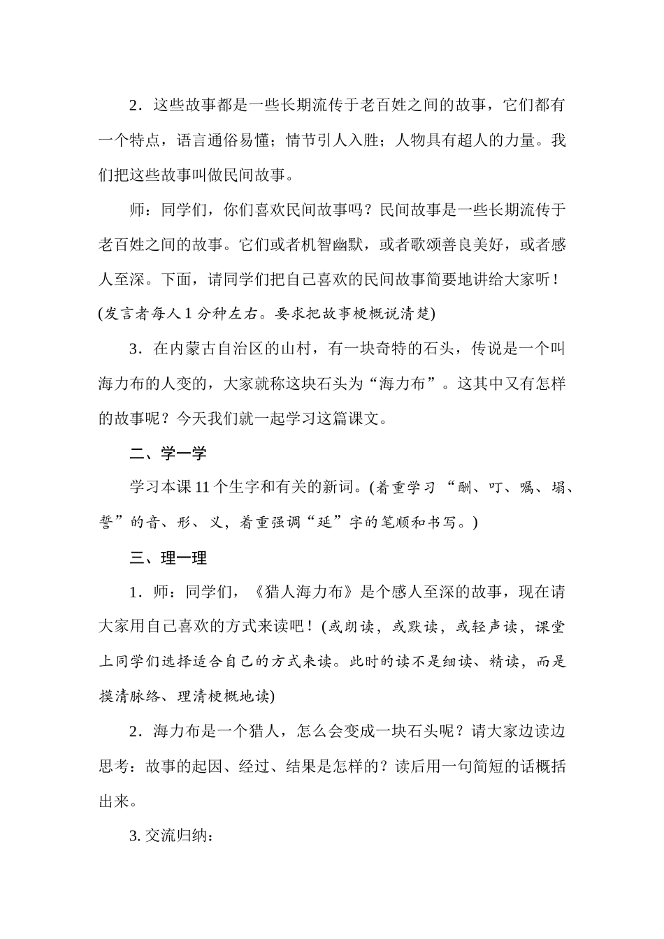 人教统编24版小学语文五年级上册第三单元9猎人海力布教案_第2页