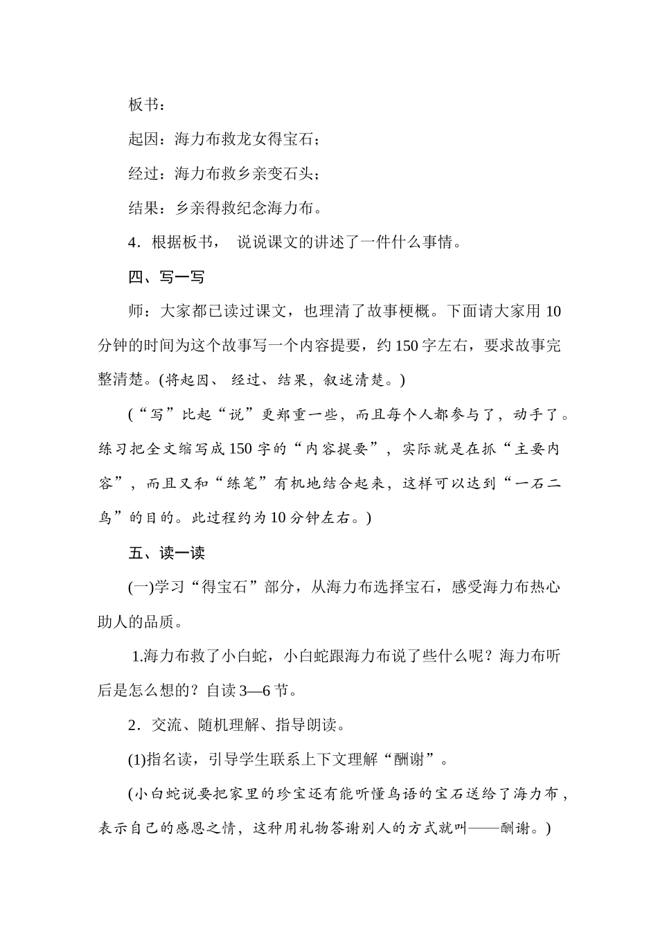 人教统编24版小学语文五年级上册第三单元9猎人海力布教案_第3页