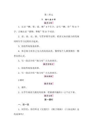 人教统编24版小学语文五年级上册第三单元9猎人海力布教案