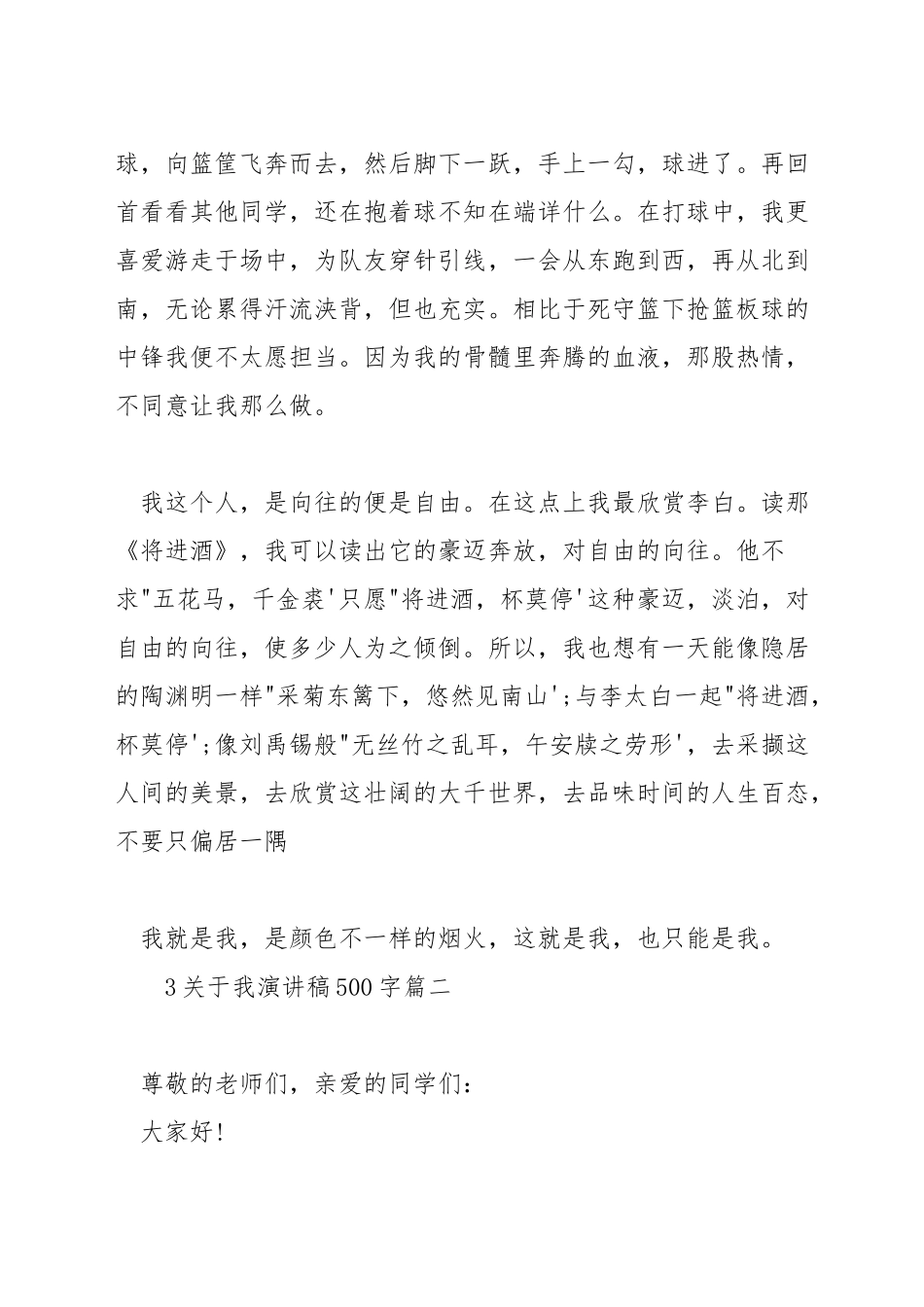 关于我演讲稿500字_第2页