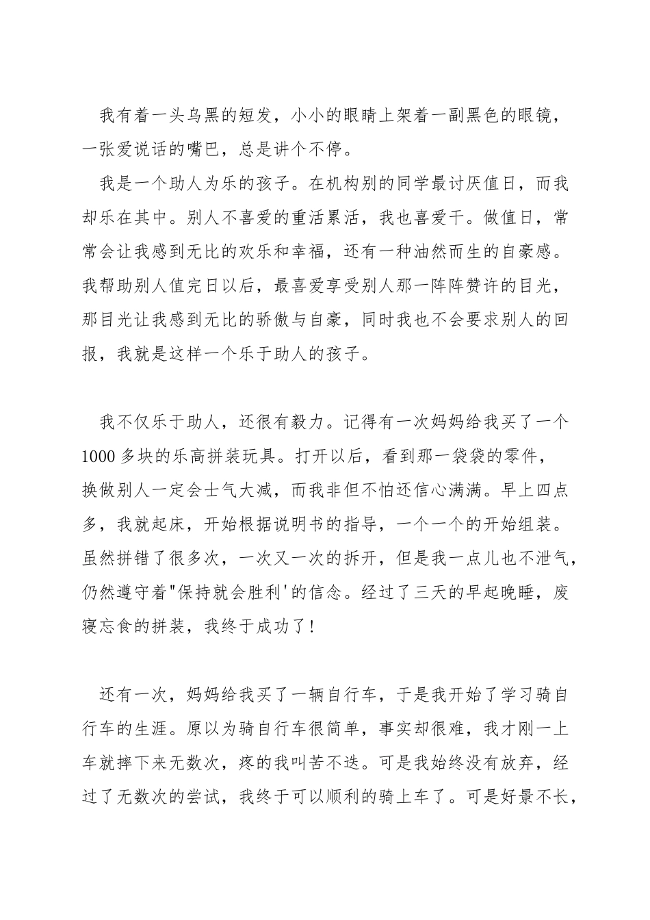 关于我演讲稿500字_第3页