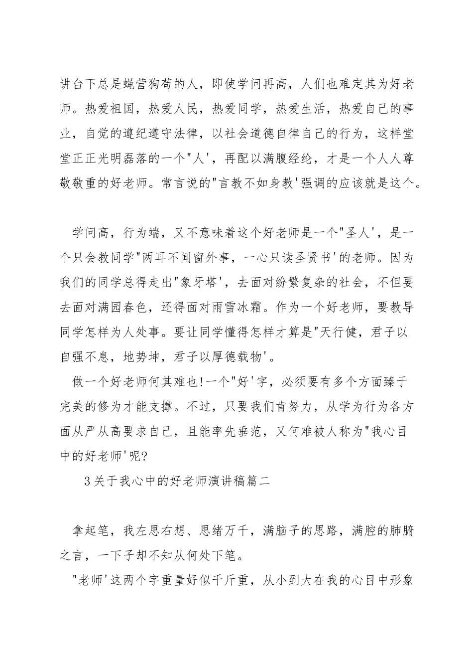 关于我心中的好老师演讲稿_第2页