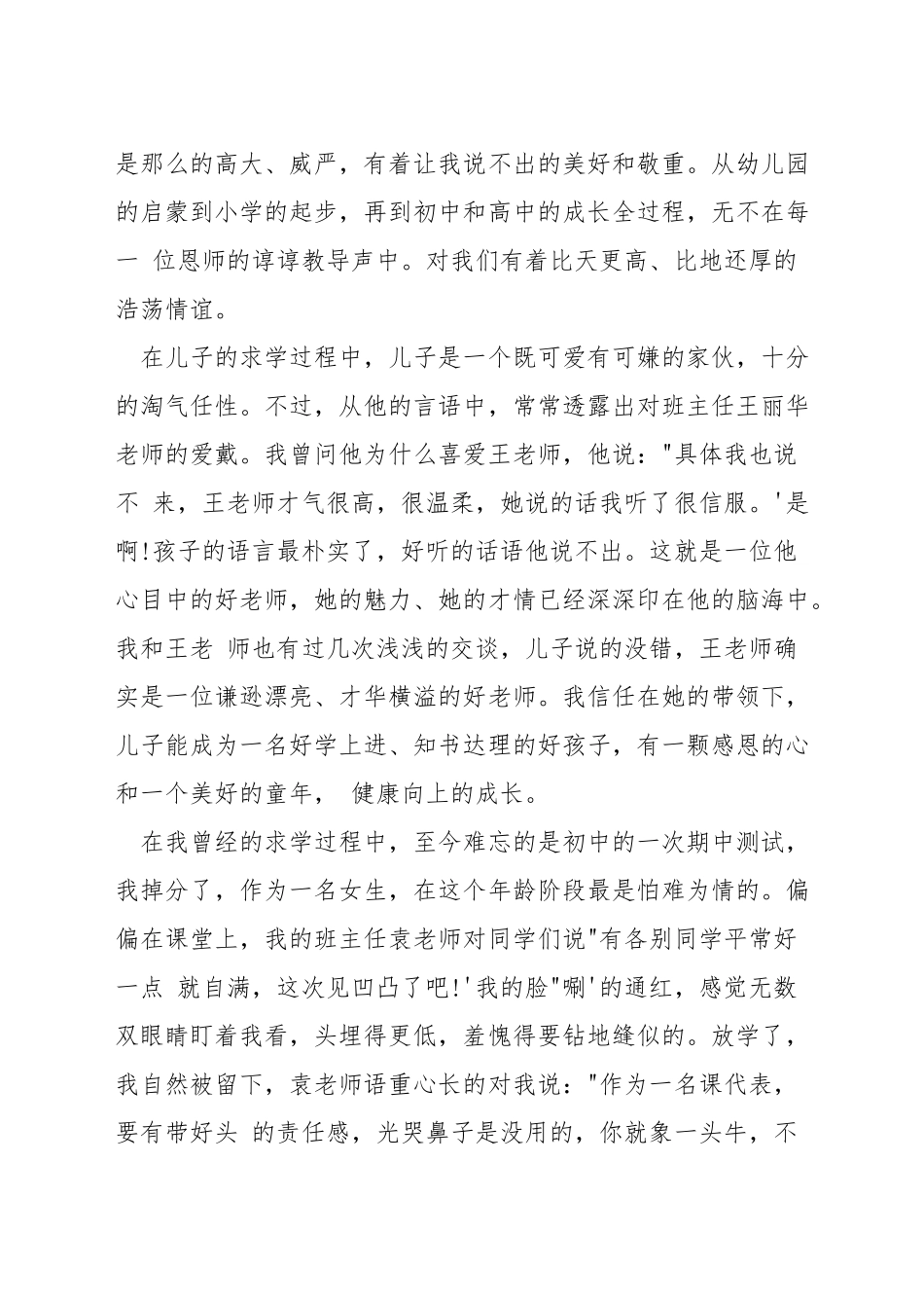关于我心中的好老师演讲稿_第3页