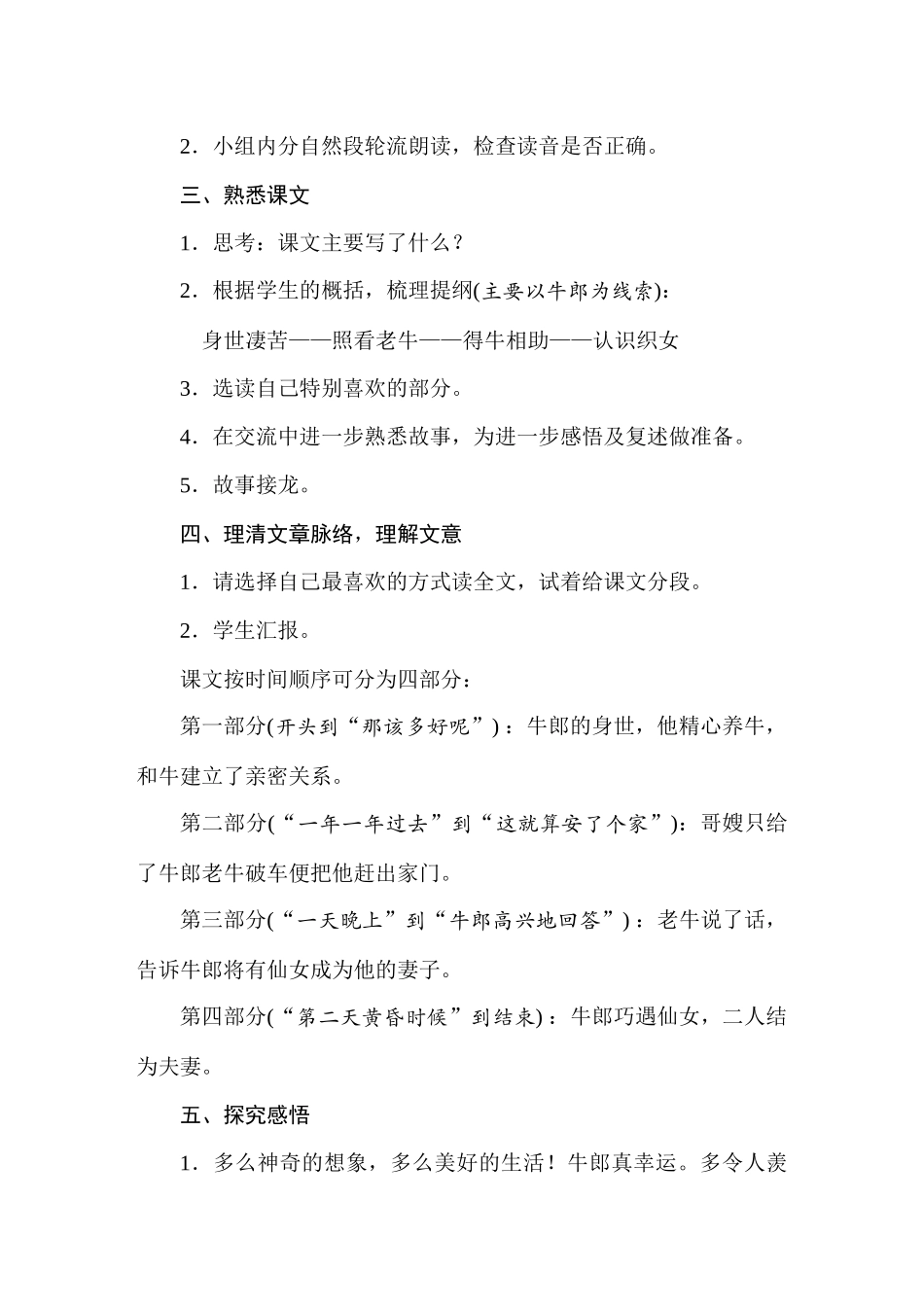 人教统编24版小学语文五年级上册第三单元10牛郎织女教案_第2页