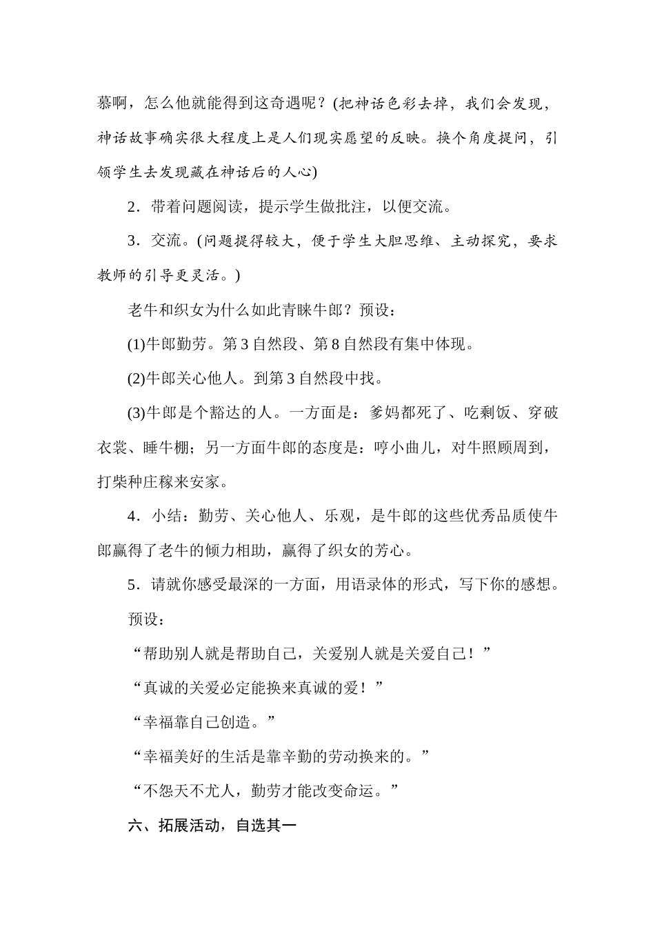 人教统编24版小学语文五年级上册第三单元10牛郎织女教案_第3页