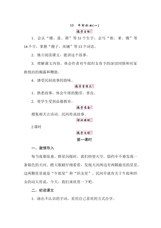 人教统编24版小学语文五年级上册第三单元10牛郎织女教案