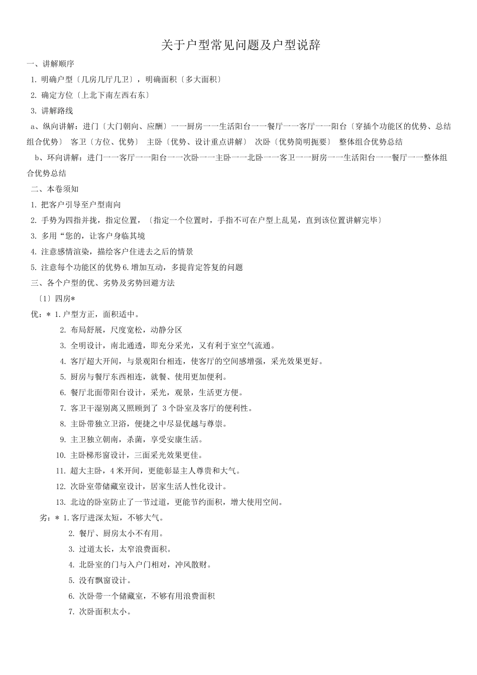 关于户型常见问题及户型说辞_第1页