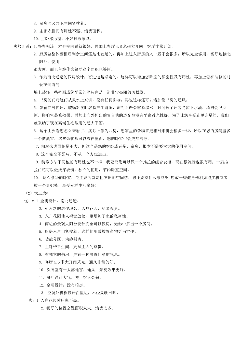 关于户型常见问题及户型说辞_第2页