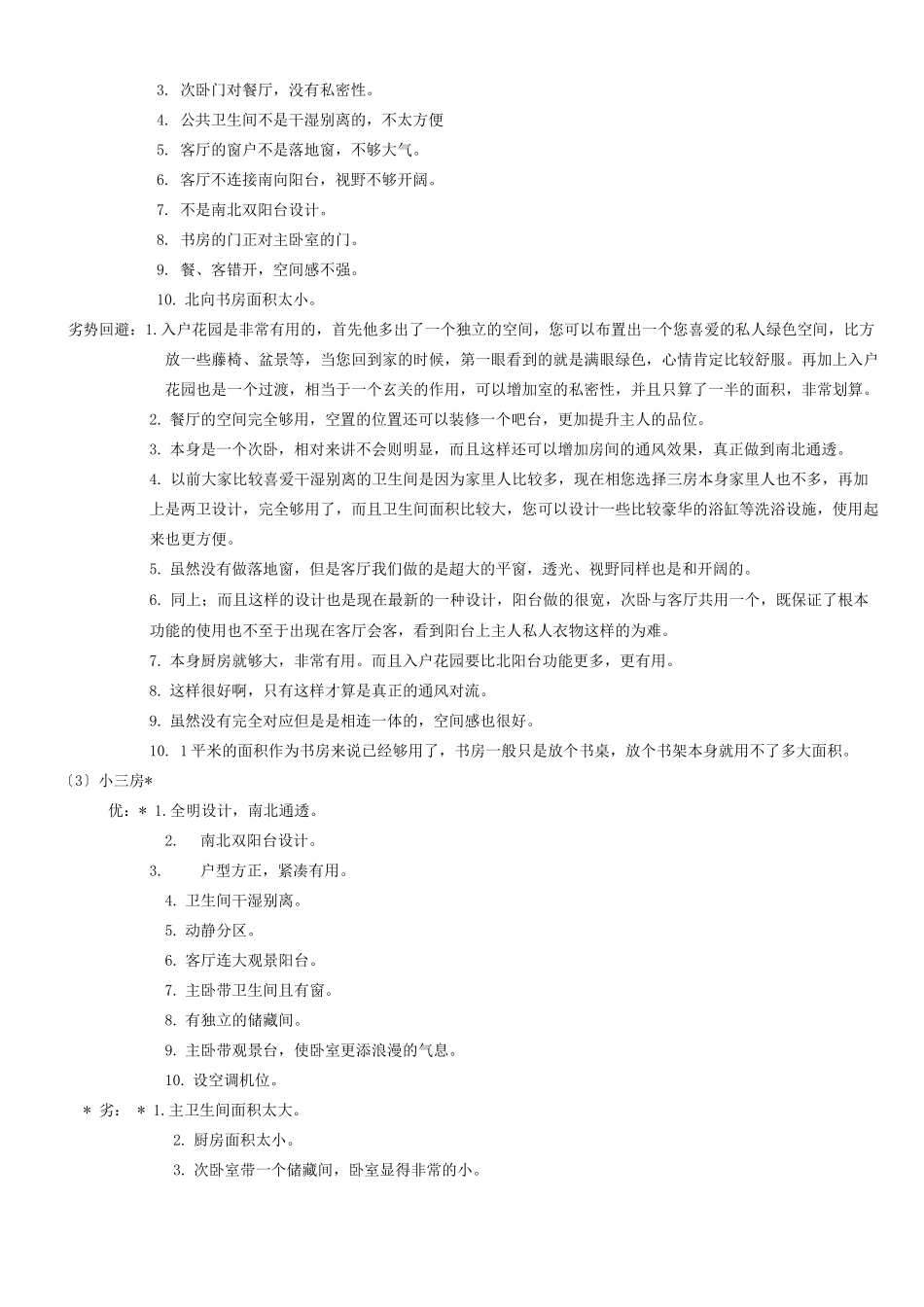 关于户型常见问题及户型说辞_第3页