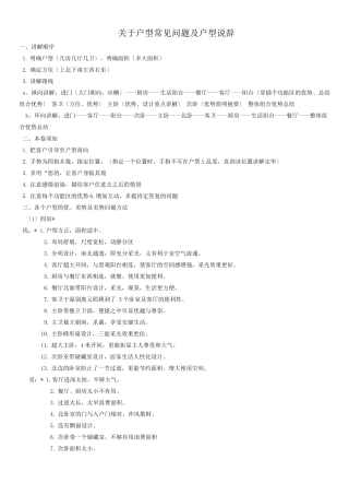 关于户型常见问题及户型说辞