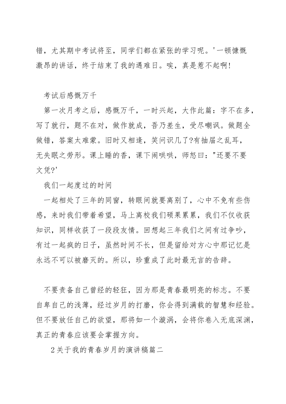 关于我的青春岁月的演讲稿_第2页