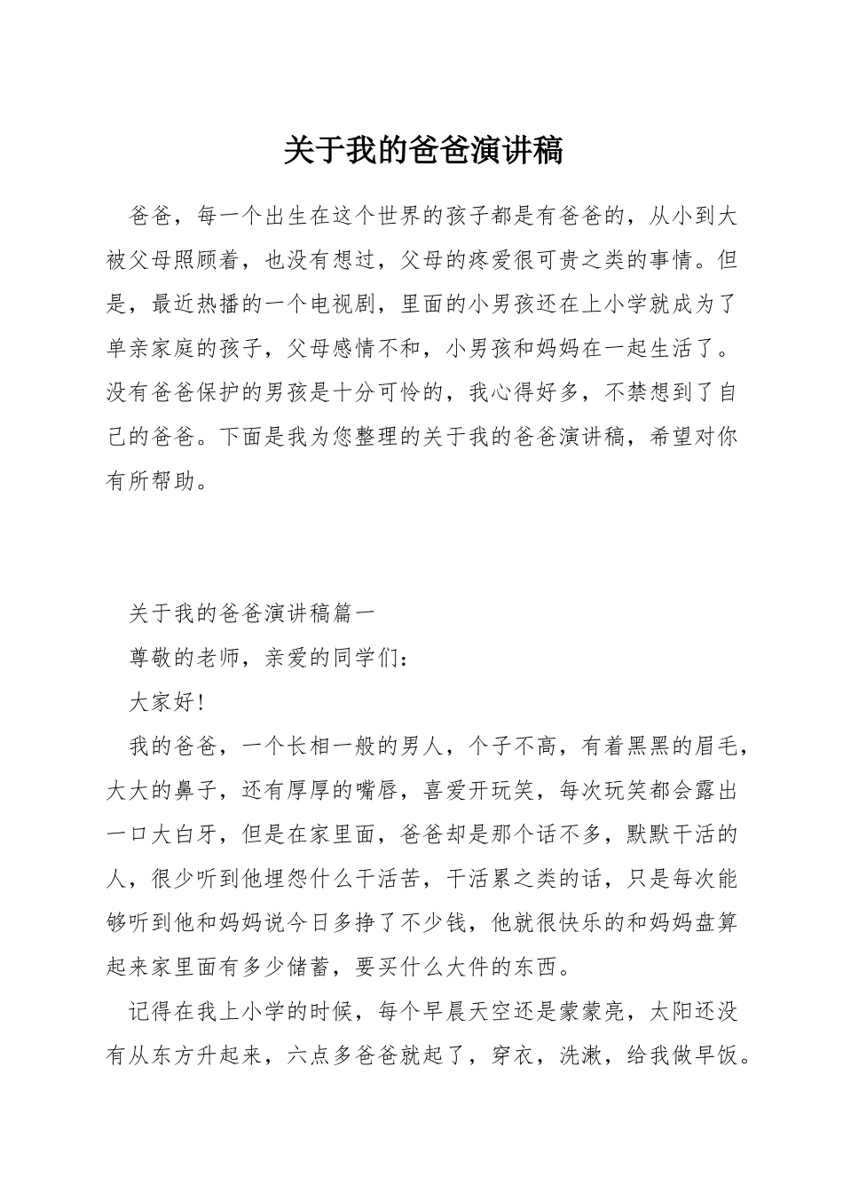 关于我的爸爸演讲稿_第1页