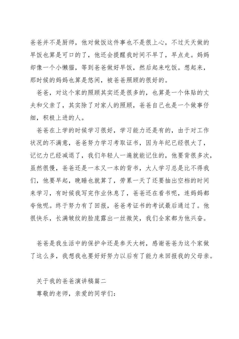 关于我的爸爸演讲稿_第2页