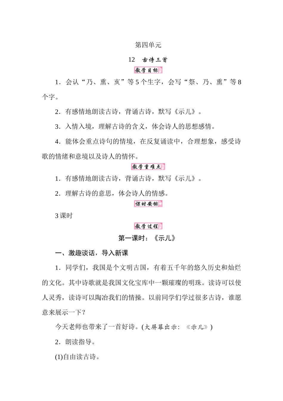 人教统编24版小学语文五年级上册第四单元12古诗三首教案_第1页