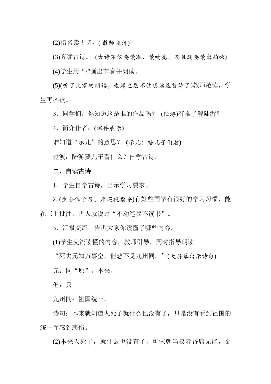 人教统编24版小学语文五年级上册第四单元12古诗三首教案_第2页