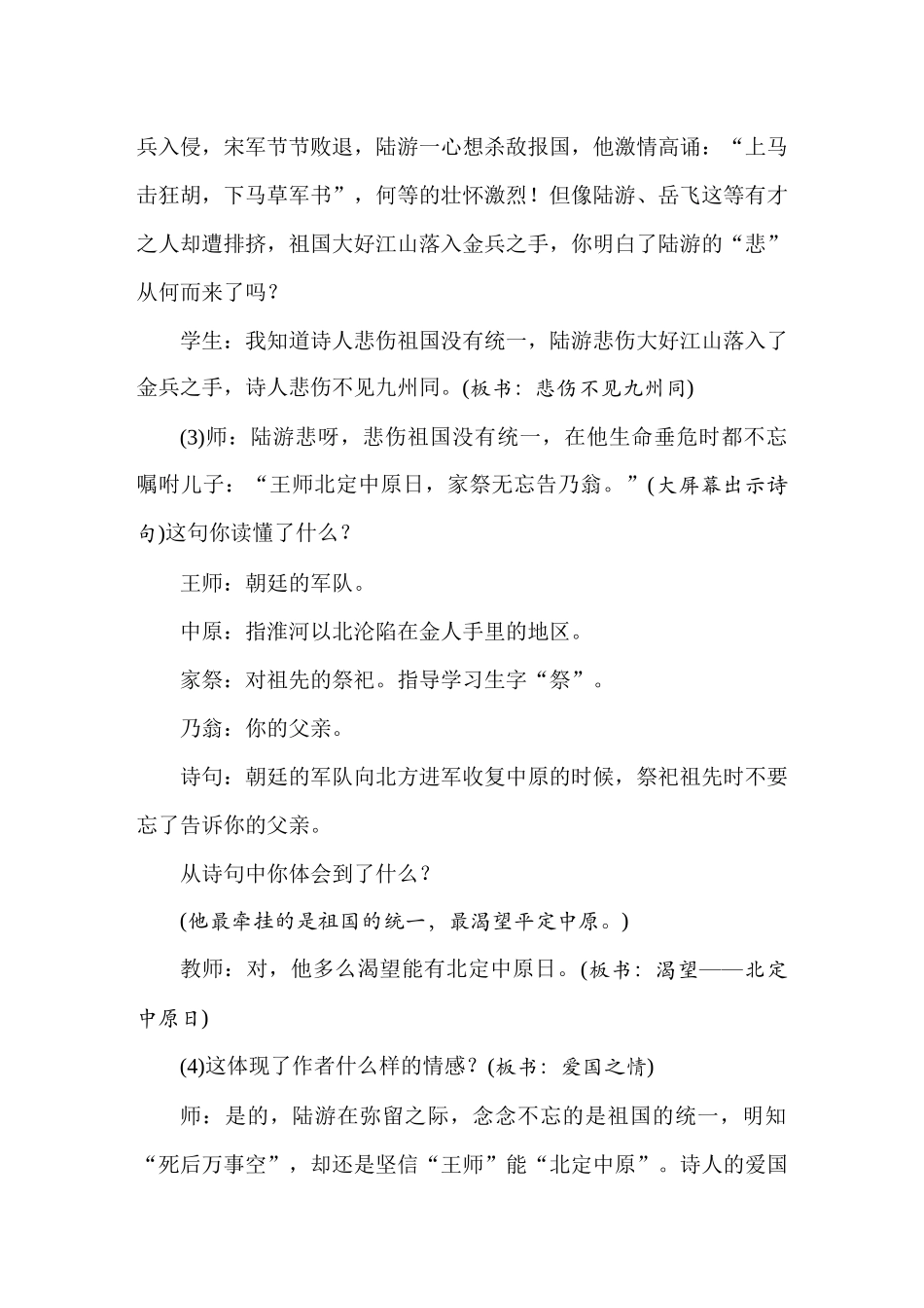 人教统编24版小学语文五年级上册第四单元12古诗三首教案_第3页