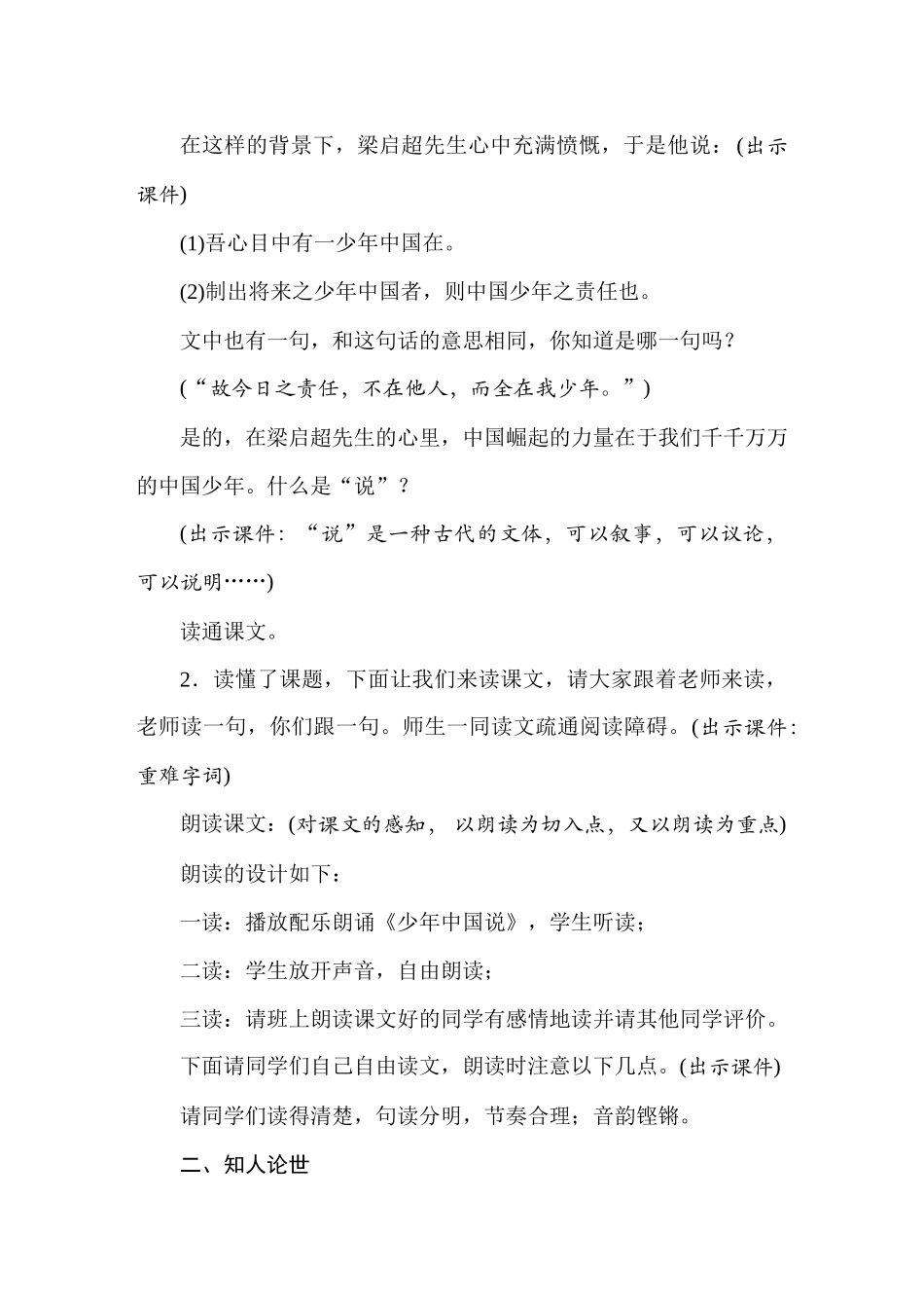 人教统编24版小学语文五年级上册第四单元13少年中国说教案_第2页