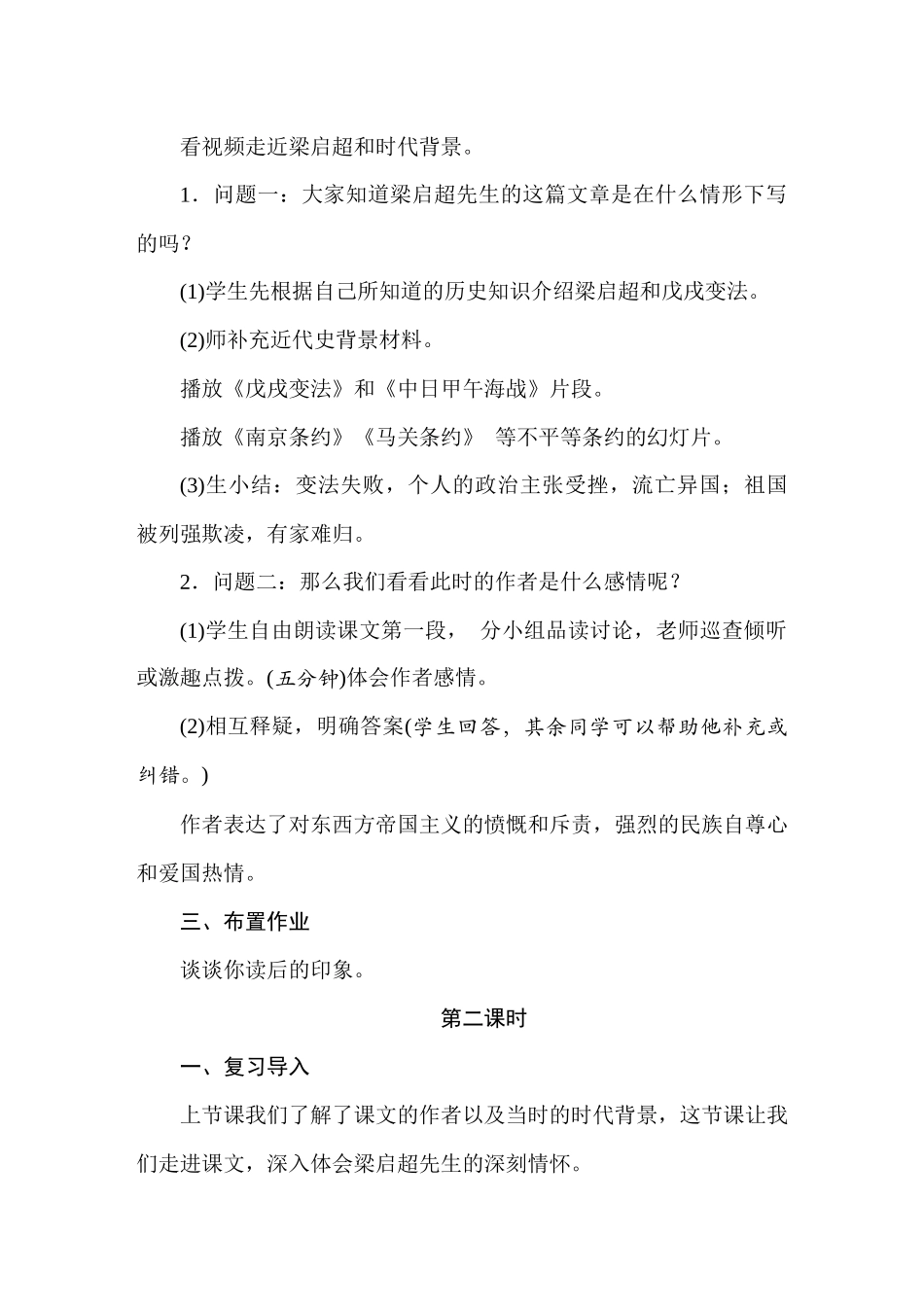 人教统编24版小学语文五年级上册第四单元13少年中国说教案_第3页