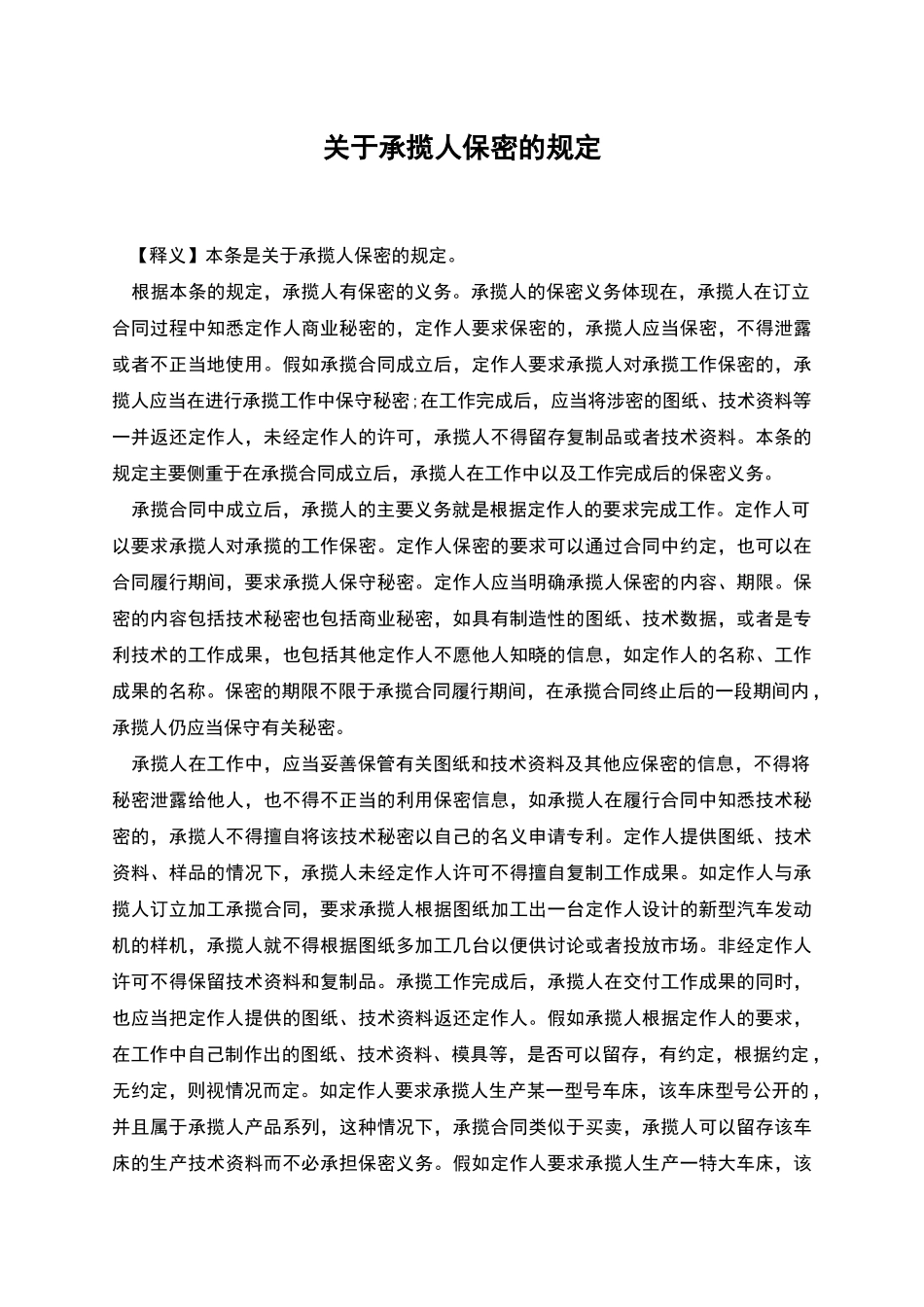 关于承揽人保密的规定_第1页