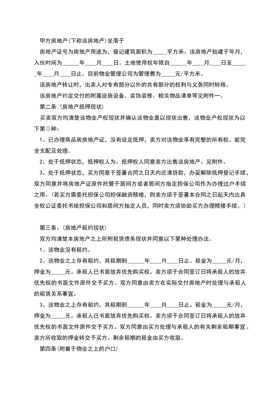 关于房产销售合同的范本_第2页