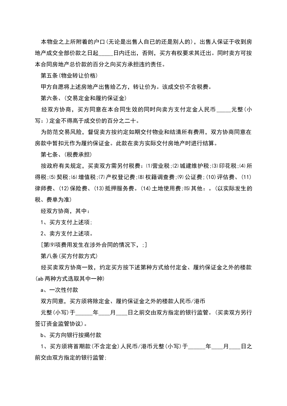 关于房产销售合同的范本_第3页