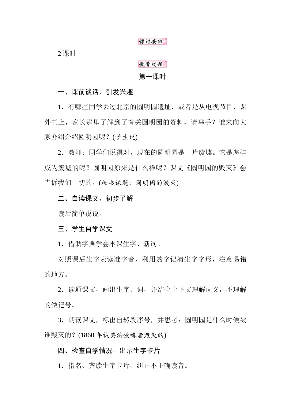 人教统编24版小学语文五年级上册第四单元14圆明园的毁灭教案_第2页