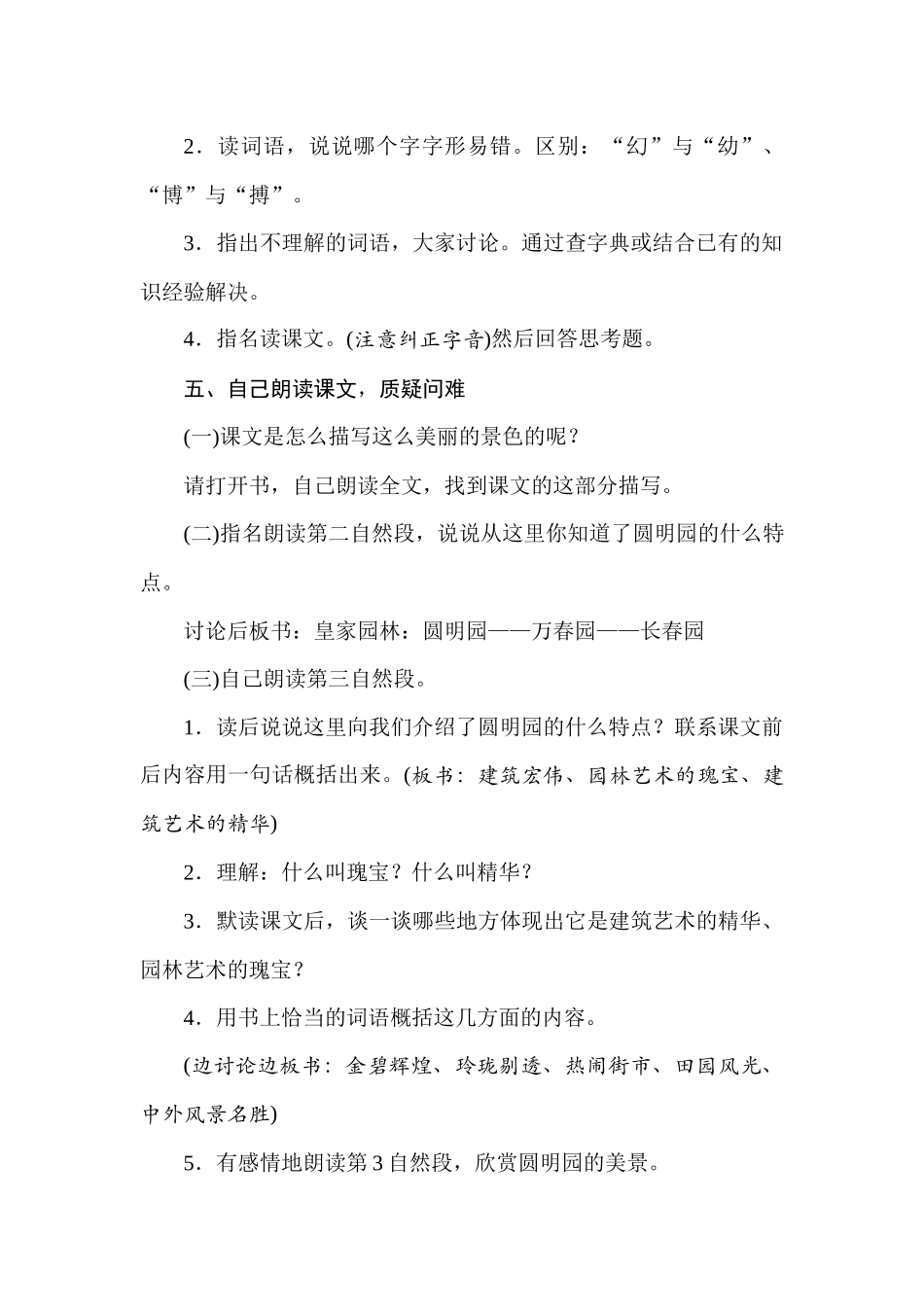 人教统编24版小学语文五年级上册第四单元14圆明园的毁灭教案_第3页